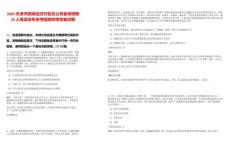 2025天津市西青經濟開發總公司春季招聘29人筆試歷年參考題庫附帶答案詳解