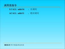 [信息與通信]單片機(jī)第四章
