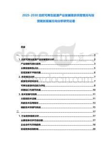 2025-2030北歐可再生能源產業發展現狀供需情況與投資規劃發展方向分析研究論著
