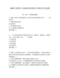 2024年雁塔區小寨路街道招聘社區網格員考試試題附答案詳解