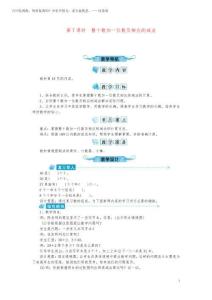 2026年灤縣XX小學(xué)一年級數(shù)學(xué)下冊第四單元100以內(nèi)數(shù)的認(rèn)識第7課時整十?dāng)?shù)加一位數(shù)及相應(yīng)的減法教案
