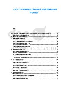 2025-2030教育游戲行業市場現狀分析投資規劃評估研究總結報告