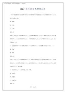 2026包头危险品考试模拟试题