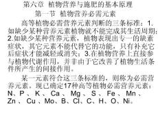[農學]土壤肥科學通論--3第6 7 8章