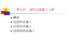 [建筑/土木]預應力混凝土工程