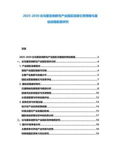 2025-2030北馬里亞納群島產(chǎn)業(yè)園區(qū)招商引資策略與基礎(chǔ)設(shè)施配套研究