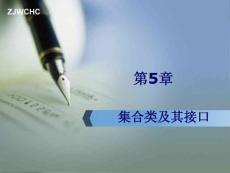 [工學]第5章 集合類及其接口