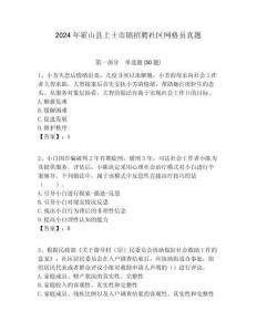 2024年霍山縣上士市鎮(zhèn)招聘社區(qū)網(wǎng)格員真題附答案詳解
