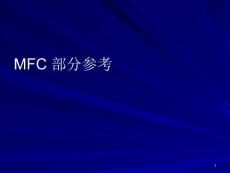 [IT/計算機]MFC消息與MFC編程