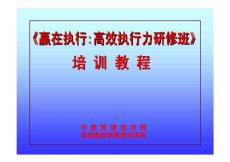 [經管營銷]華為-贏在執行