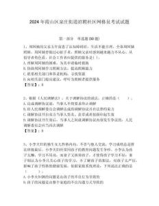 2024年霞山區(qū)泉莊街道招聘社區(qū)網(wǎng)格員考試試題附答案詳解