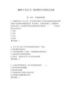 2024年青縣馬廠鎮(zhèn)招聘社區(qū)網(wǎng)格員真題附答案詳解