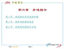 [理學]第六章第六章步進指令