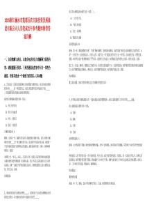 2025浙江丽水市莲都区农文旅投资发展集团有限公司人员笔试历年参考题库附带答案详解