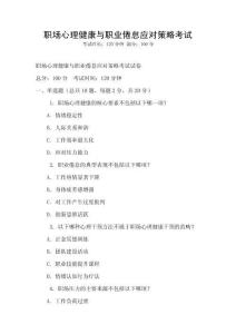 職場(chǎng)心理健康與職業(yè)倦怠應(yīng)對(duì)策略考試