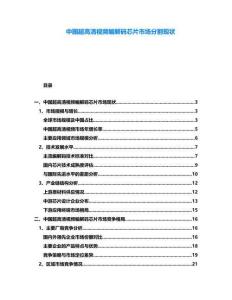 中國超高清視頻編解碼芯片市場分割現(xiàn)狀