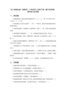 2026春湘科版（新教材）小學科學二年級下冊《做個撿球器》課時練習及答案