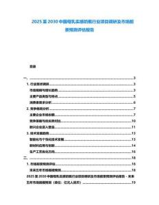 2025至2030中國母乳實感奶瓶行業(yè)項目調(diào)研及市場前景預(yù)測評估報告