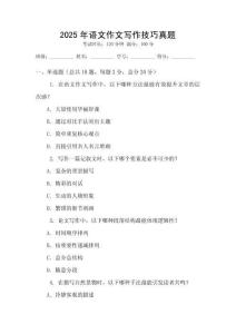 2025年語文作文寫作技巧真題