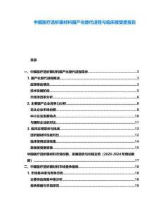 中國醫療透析膜材料國產化替代進程與臨床接受度報告