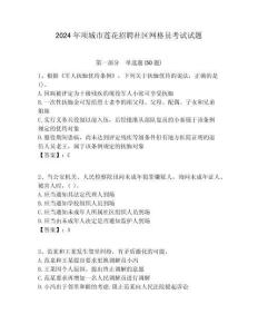 2024年項(xiàng)城市蓮花招聘社區(qū)網(wǎng)格員考試試題附答案詳解