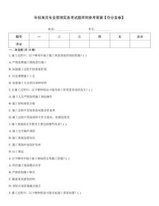 年標準員專業(yè)管理實務(wù)考試題庫附參考答案【奪分金卷】