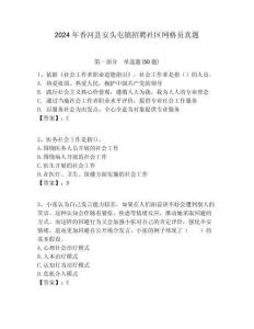 2024年香河縣安頭屯鎮(zhèn)招聘社區(qū)網(wǎng)格員真題附答案詳解