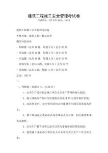 建筑工程施工安全管理考試卷
