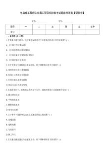 年監理工程師之交通工程目標控制考試題庫附答案【研優卷】