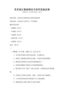 藝術設計基礎理論與創作實踐試卷