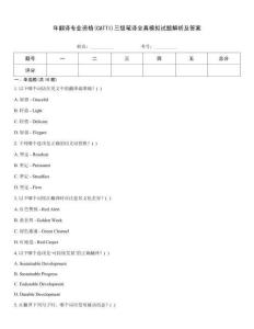 年翻譯專業資格(CATTI)三級筆譯全真模擬試題解析及答案