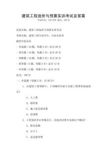 建筑工程造價與預算實訓考試及答案