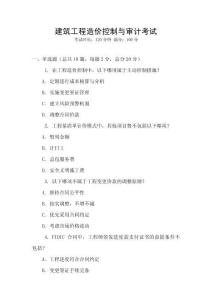 建筑工程造價控制與審計考試