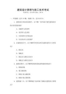建筑設計原理與施工技術考試