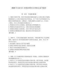 2024年高密市仁和镇招聘社区网格员备考题库附答案详解