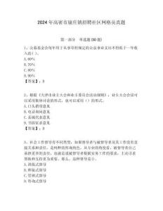 2024年高密市康庄镇招聘社区网格员真题附答案详解