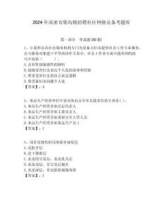 2024年高密市柴溝鎮(zhèn)招聘社區(qū)網(wǎng)格員備考題庫附答案詳解