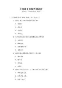 蘭州事業(yè)單位西固考試