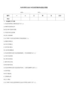 年間考情2025年信息管理師試題及答案