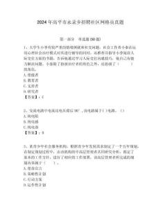 2024年高平市永錄鄉招聘社區網格員真題附答案詳解