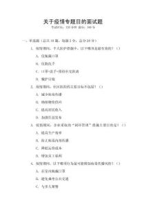 關于疫情專題目的面試題