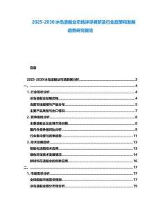 2025-2030冰島造船業市場詳盡調研及行業政策和發展趨勢研究報告