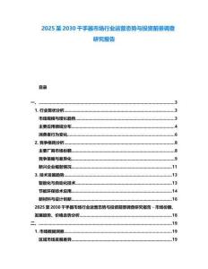 2025至2030干手器市場(chǎng)行業(yè)運(yùn)營(yíng)態(tài)勢(shì)與投資前景調(diào)查研究報(bào)告