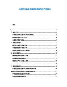 中國抗污染復合膜材料表面改性方法綜述