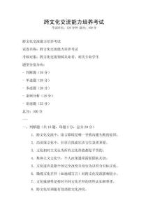 跨文化交流能力培養(yǎng)考試