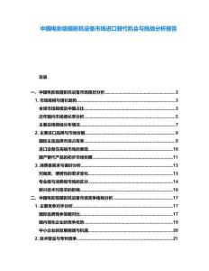 中國電影級攝影機設備市場進口替代機會與挑戰分析報告