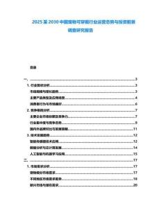 2025至2030中國寵物可穿戴行業運營態勢與投資前景調查研究報告