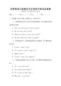 日常英語口語表達與交流技巧考試及答案