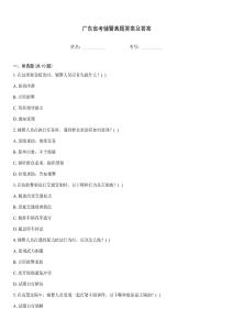 廣東省考輔警真題答案及答案