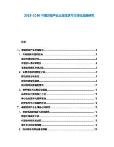 2025-2030中國游戲產(chǎn)業(yè)出?，F(xiàn)狀與全球化戰(zhàn)略研究